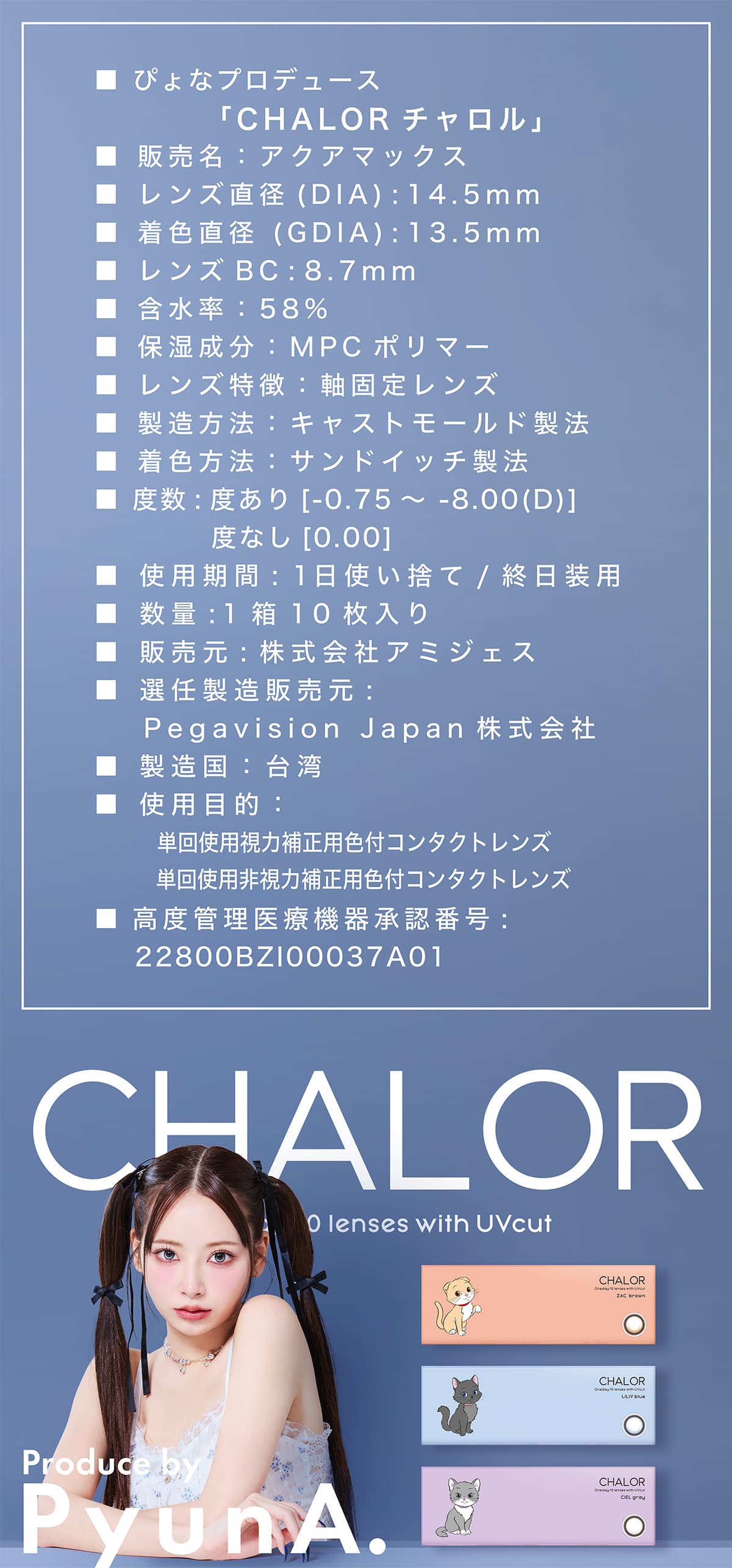 CHALOR Oneday 10 lenses with UVcut 「CIEL gray」「LILIY blue」「ZAC brown」